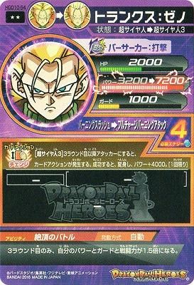 ドラゴンボールヒーローズ Hgd10 54 トランクス ゼノ R トレパ ドラゴンボールヒーローズ Wccf アイカツ販売 買取 通販専門店 ドラゴンボールヒーローズ Hgd10 54 トランクス ゼノ R トレパ ドラゴンボールヒーローズ Wccf アイカツ販売 買取 通販専門店