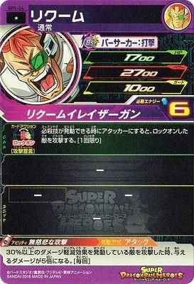 楽天市場】スーパードラゴンボールヒーローズ SDBH1弾 C