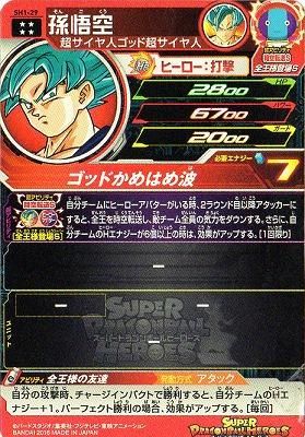 SDBH)SH1-29 孫悟空 (UR)(星4) - 【トレパ】オリパ SDBH)SH1-29 孫悟空 (UR)(星4) - 【トレパ】オリパ