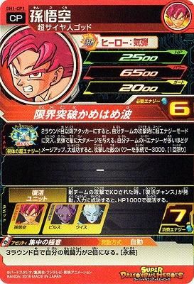SDBH)SH1-CP1 孫悟空 (CP) - 【トレパ】オリパ、ドラゴンボール