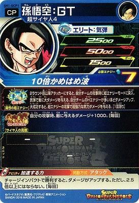 SDBH)SH1-GCP1 孫悟空:GT (CP) - 【トレパ】オリパ SDBH)SH1-GCP1 孫悟空:GT (CP) - 【トレパ】オリパ