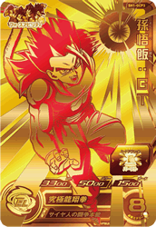 SDBH)SH1-GCP3 孫悟飯:GT (CP) - 【トレパ】オリパ、ドラゴンボールヒーローズ、WCCF、アイカツ販売・買取・通販専門店