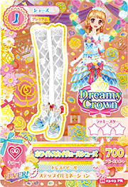 変更OK アイカツカード ホワイトスカイヴェールコーデ - アイカツ