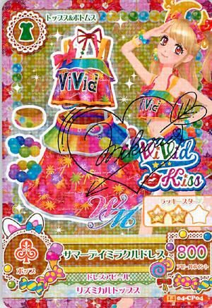 アイカツ サイン入り レアカード 落ち着ける