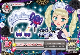 アイカツAK-1403-CP06(CP)ロリゴシックホワイトブリム(藤堂ユリカ アイカツAK-1403-CP06(CP)ロリゴシックホワイトブリム(藤堂ユリカ