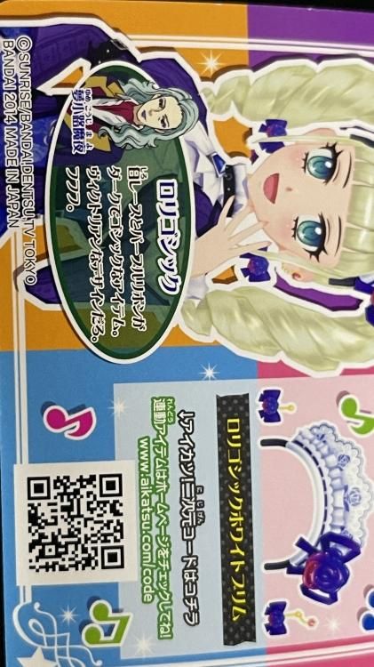 アイカツカード 藤堂ユリカ 激しく ロリゴシック アイカツカード 藤堂ユリカ 激しく ロリゴシック