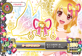 アイカツAK-01-51(R)オーロラキスリボン - 【トレパ】オリパ アイカツAK-01-51(R)オーロラキスリボン - 【トレパ】オリパ