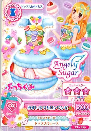 アイカツAK-PZ-023(PR)みずいろマカロンワンピ /ぷっちぐみ 5月 アイカツAK-PZ-023(PR)みずいろマカロンワンピ /ぷっちぐみ 5月