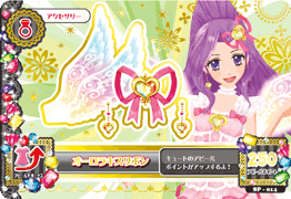 アイカツAK-SP-014(PR)オーロラキスリボン /エンジェリー アイカツAK-SP-014(PR)オーロラキスリボン /エンジェリー