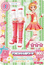 アイカツAK-SP-052(PR)アプリコットトルテブーツ /大空あかり アイカツAK-SP-052(PR)アプリコットトルテブーツ /大空あかり