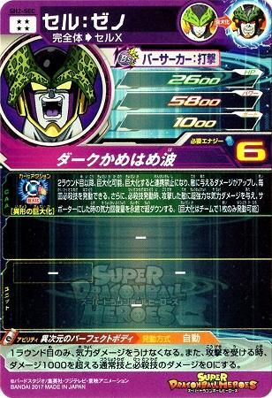 SH2-SEC LC セル:ゼノ PSA10 ドラゴンボールヒーローズ スーパードラゴンボールヒーローズ SH2-SEC セル:ゼノ - メルカリ
