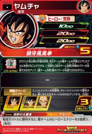 SDBH)PR SDBHロケテスト](C)TEST-09ヤムチャ - 【トレパ】オリパ
