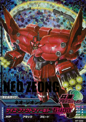 ガンダムトライエイジ ビルドエムエス 7弾gta 022 P ネオ ジオング トレパ ドラゴンボールヒーローズ Wccf アイカツ販売 買取 通販専門店 ガンダムトライエイジ ビルドエムエス 7弾gta 022 P ネオ ジオング トレパ ドラゴンボールヒーローズ Wccf アイカツ販売 買取 通販専門店