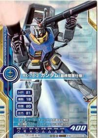 GCBガンダムカードビルダー0083V2.0版ME-D003(R)RX-78-2