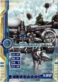 Gcbガンダムカードビルダー00v2 0版me D087 R Rx 78 Gp03d ガンダム試作3号機デンドロビウム Hg トレパ ドラゴンボールヒーローズ Wccf アイカツ販売 買取 通販専門店