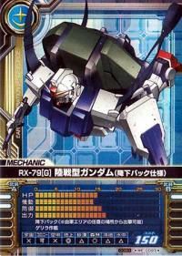 GCBガンダムカードビルダー0083V2.0版ME-D093(R)RX-79[G] 陸戦型