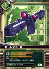 GCBガンダムカードビルダー0083V2.1版WZ-D044(R)ビーム GCBガンダムカードビルダー0083V2.1版WZ-D044(R)ビーム