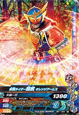 ボトルマッチ1弾bm1 044 N 仮面ライダー鎧武 オレンジアームズ ノーマル トレパ ドラゴンボール ヒーローズ Wccf アイカツ販売 買取 通販専門店 ボトルマッチ1弾bm1 044 N 仮面ライダー鎧武 オレンジアームズ ノーマル トレパ ドラゴンボール ヒーローズ Wccf アイカツ販売 買取 通販専門店