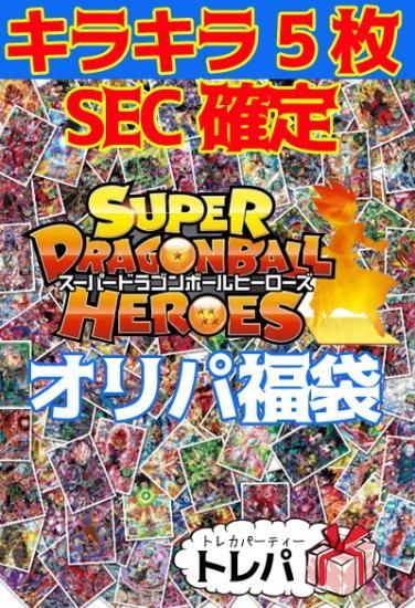 Secシークレット確定 トレパのsdbhオリパ福袋 トレパ ドラゴンボールヒーローズ Wccf アイカツ販売 買取 通販専門店