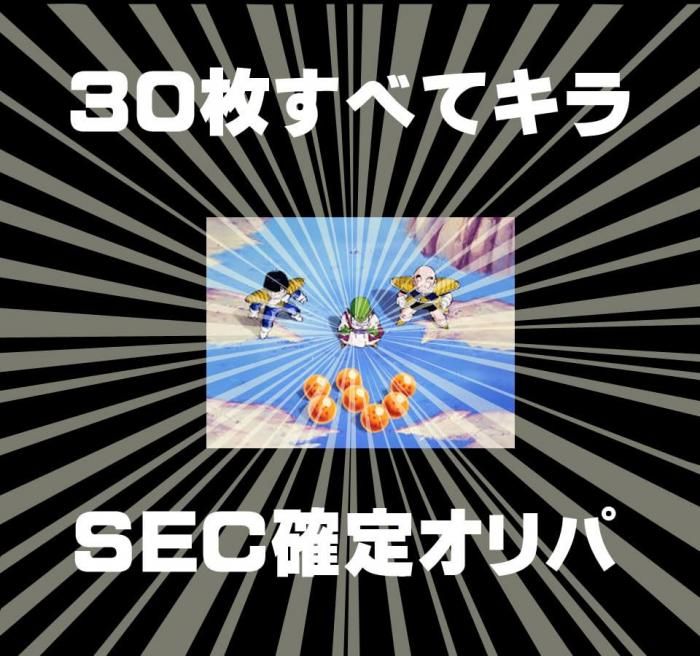 ドラゴンボールヒーローズ UR SEC DA 100以上 SR CP 600以上