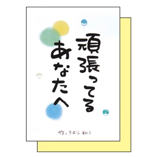 励まし 応援 絵本カード 頑張ってるあなたへ Gk 191 ポストカードなどの通販 アクティブ コーポレーション Online Shop