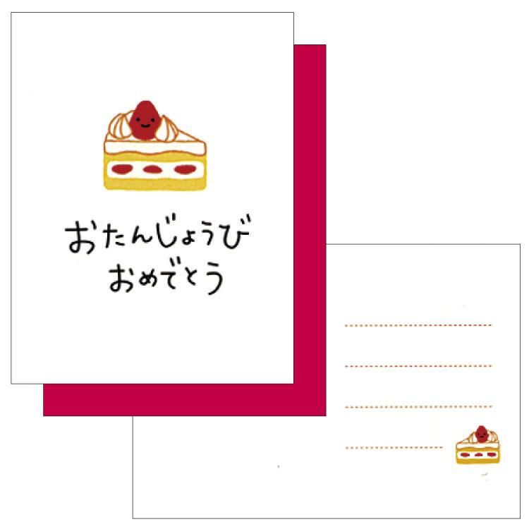 イラストミニカード ケーキ おたんじょうびおめでとう Ms 31 ポストカード シールなどの通販 Active Online Shop イラストミニカード ケーキ おたんじょうびおめでとう Ms 31 ポストカード シールなどの通販 Active Online Shop