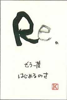 K作」一文字漢字アートポストカードなどの通販 | アクティブ コーポレーション ONLINE SHOP