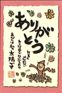 和風メッセージポストカード　「ありがとう」　MN-002