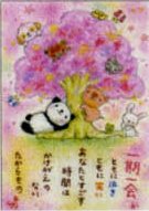 動物イラストポストカード　「一期一会」　SSA-50