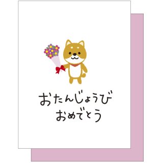 イラストミニカード【犬　おたんじょうびおめでとう】　B03-MS-40