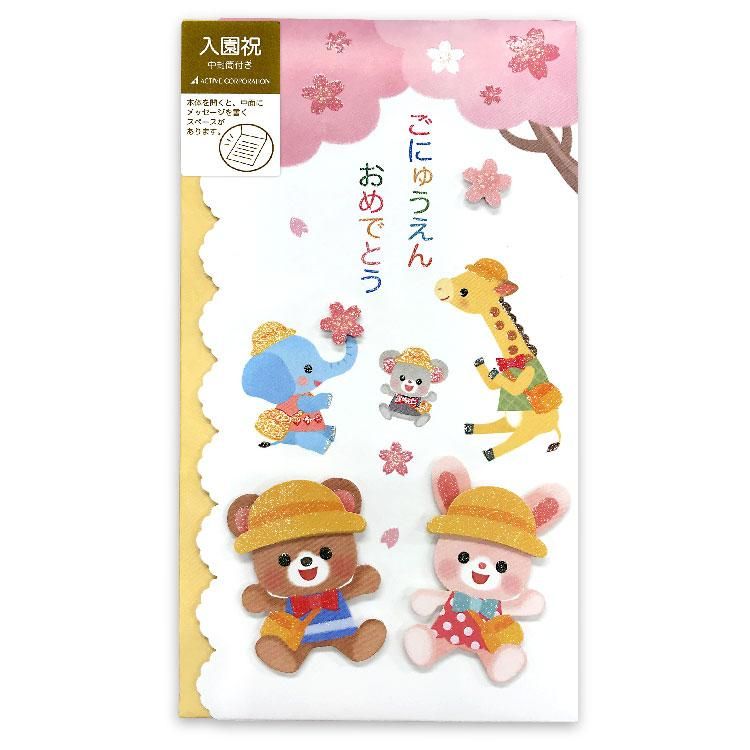 祝儀袋 入園祝い アニマル Nak 69 祝儀袋 入園祝い アニマル Nak 69