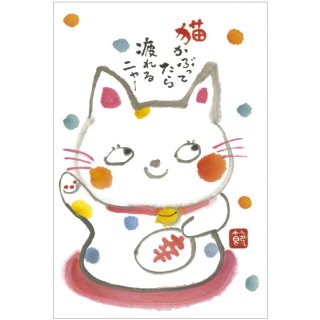 外村節子ポストカード「招き猫」C03-PO-51