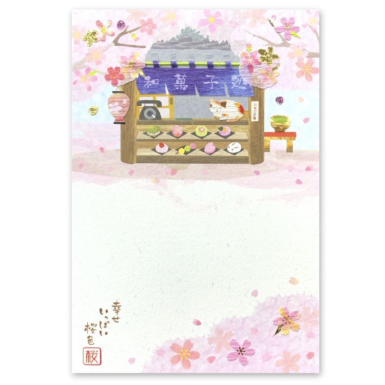 情景ポストカード「和菓子と猫」 PPY-434h