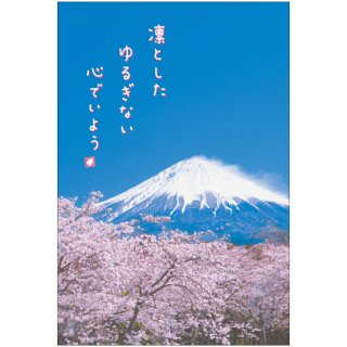 さくらポストカード 【富士山】PW-628h