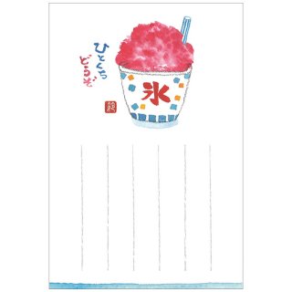 暑中ポストカード ３枚入【かき氷】PJ-362s