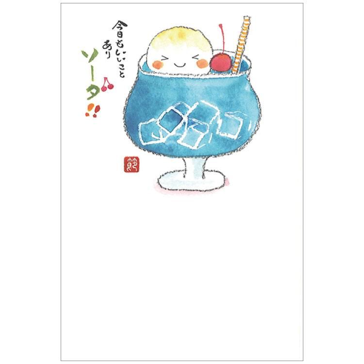 夏・暑中ポストカード 3枚入【ソーダ】PJ-365s