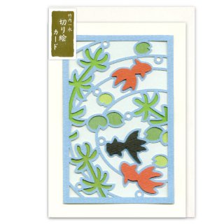 切り絵カード夏柄【金魚】　GT-184s