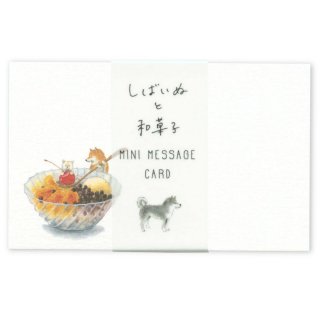 しばいぬと和菓子　ミニメッセージカード【あんみつ】 F01-ANC-34