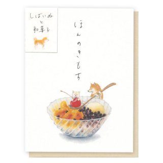 しばいぬと和菓子 ミニカード【あんみつ】多目的 F01-ME-69
