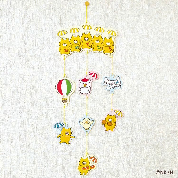 ノラネコぐんだんガーランドカード【おめでとう】 H04-GN-64