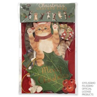 クリスマス猫部ガーランドカード CMG-572