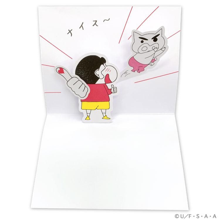 クレヨンしんちゃん グリーティングカード 多目的 F12-GM-78