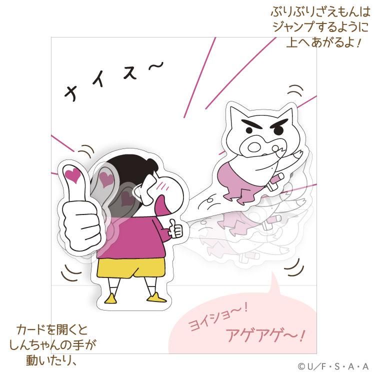 クレヨンしんちゃん グリーティングカード 多目的 F12-GM-78