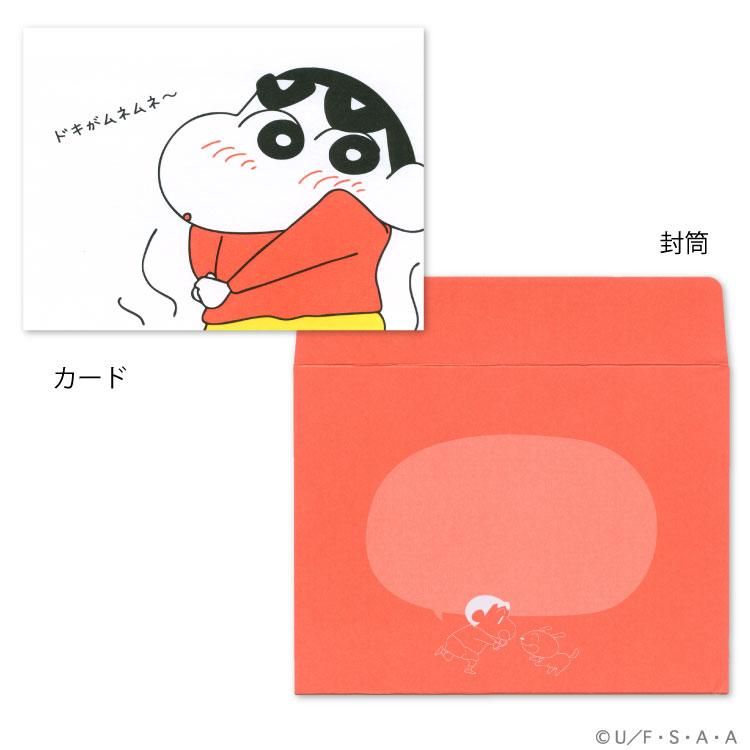 クレヨンしんちゃん グリーティングカード 多目的 F12-GM-79 クレヨンしんちゃん グリーティングカード 多目的 F12-GM-79