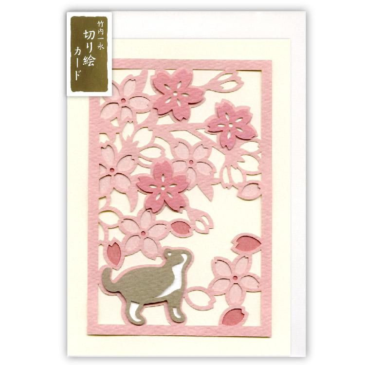 半額】春柄 切り絵グリーティングカード GT-142h 半額】春柄 切り絵グリーティングカード GT-142h