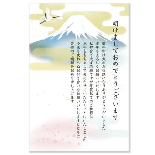 年賀状じまいはがき（3枚入）【富士山】 KE-59