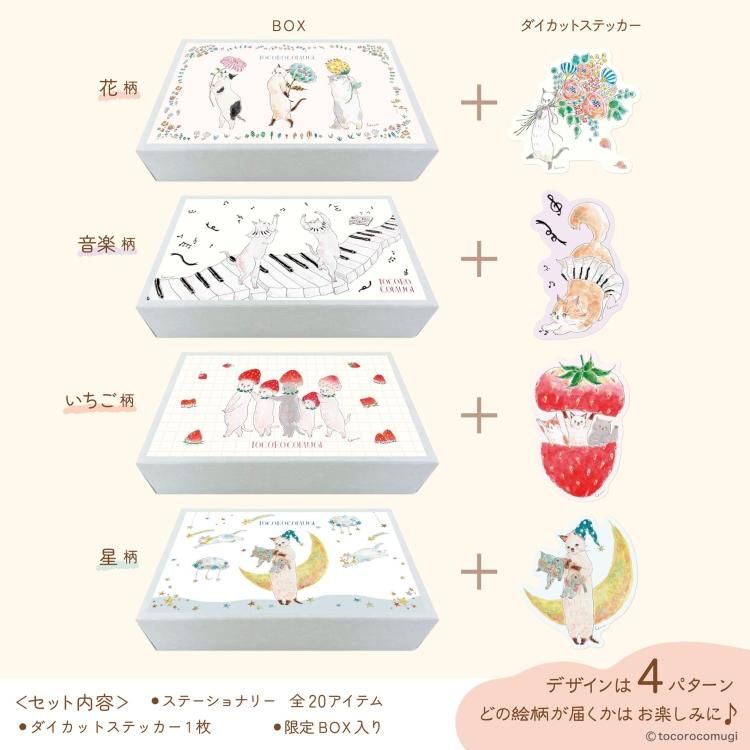 通販限定・トコロコムギ(tocorocomugi)コンプリートBOX TSUSP-301 通販限定・トコロコムギ(tocorocomugi)コンプリートBOX TSUSP-301