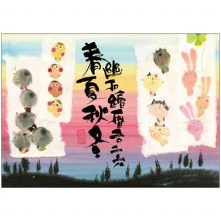 御木幽石の四季彩絵ごよみ 26ACL-22