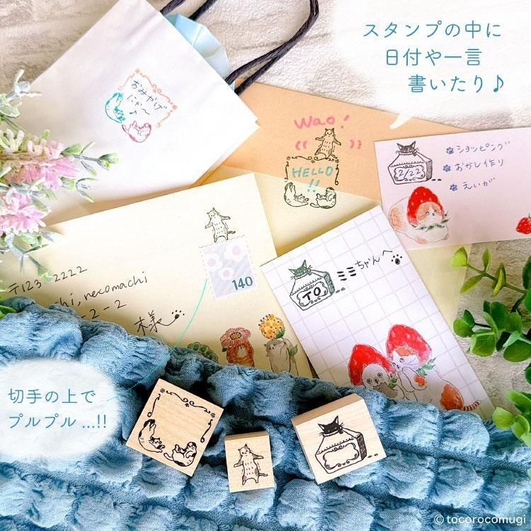 通販限定 スタンプセット トコロコムギ TSU-10