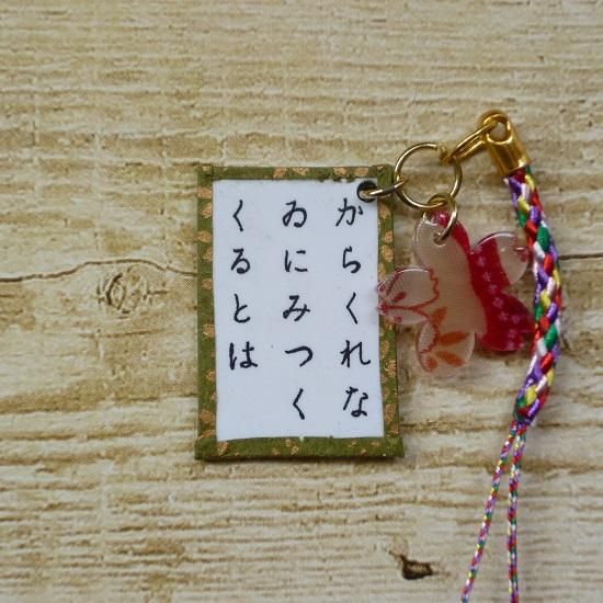 ゆとりぞら かるた 百人一首ストラップ 和雑貨ゆとりの和暮らし ゆとりぞら かるた 百人一首ストラップ 和雑貨ゆとりの和暮らし
